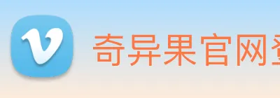 奇异果官网登录入口 logo